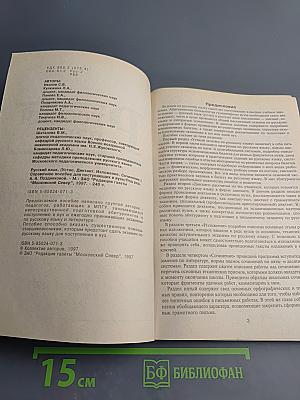 Русский язык: Устно, диктант, изложение, сочинение. Справочное пособие для поступающих в ВУЗы