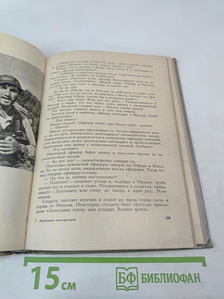 Зарубежные киносценарии