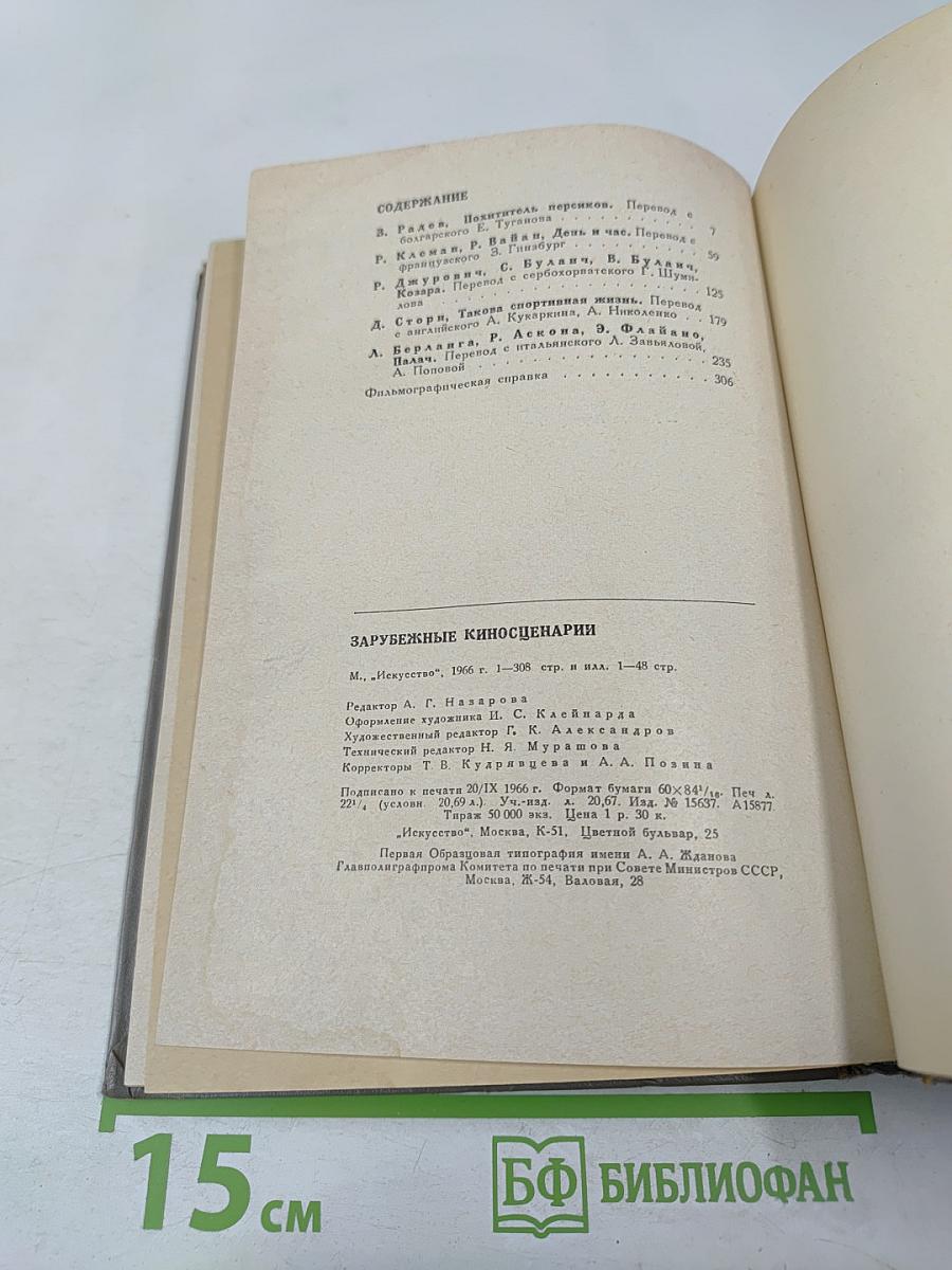 Зарубежные киносценарии