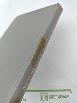 Зарубежные киносценарии