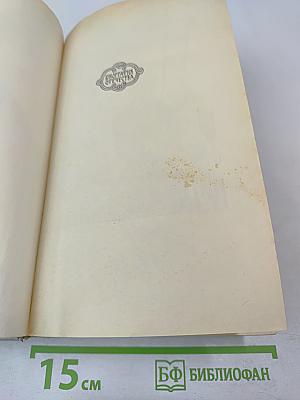 Емельян Пугачев. Книга первая