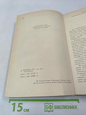 Емельян Пугачев. Книга первая