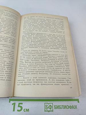 Емельян Пугачев. Книга первая