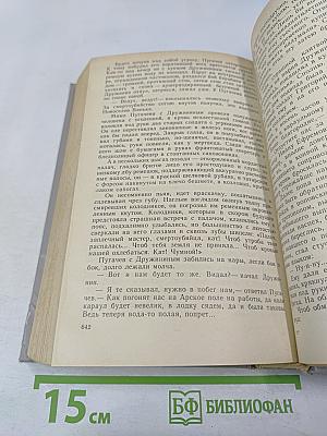 Емельян Пугачев. Книга первая