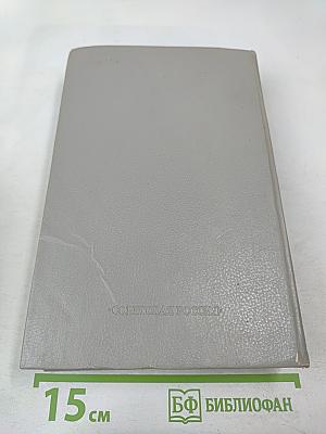 Емельян Пугачев. Книга первая