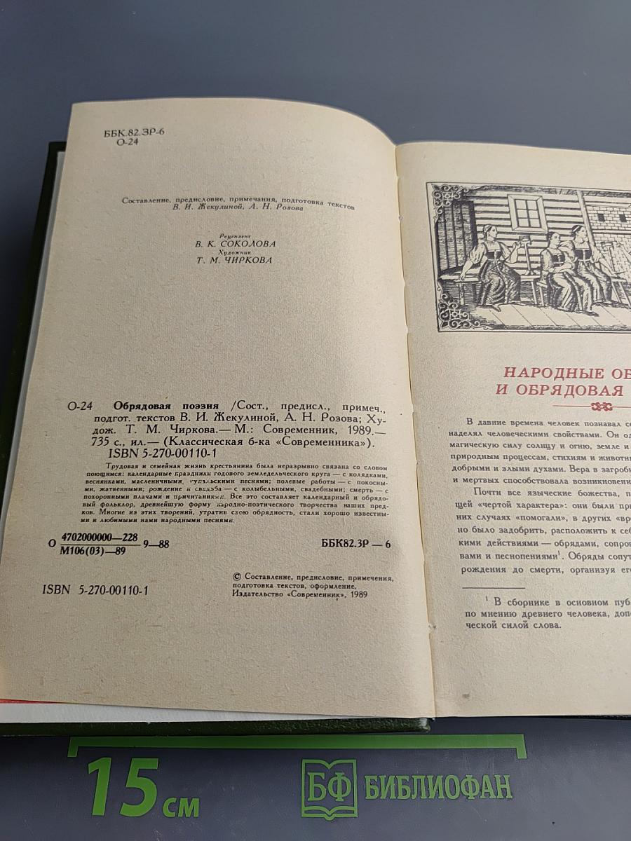 Обрядовая поэзия