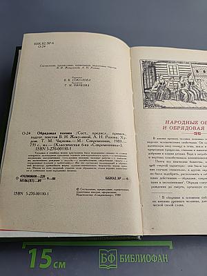 Обрядовая поэзия