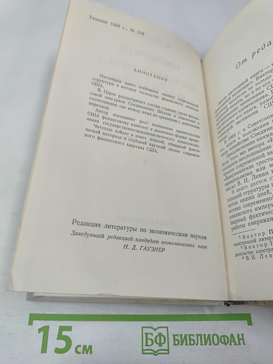 Империя финансовых магнатов