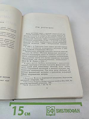 Империя финансовых магнатов