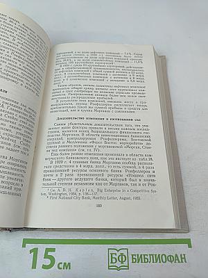 Империя финансовых магнатов