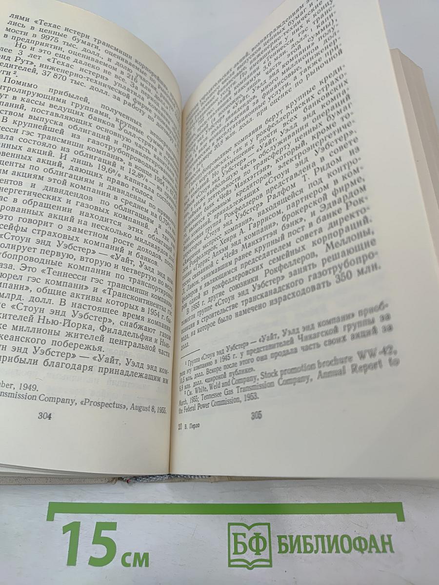 Империя финансовых магнатов