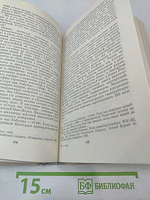 Империя финансовых магнатов