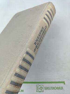 Империя финансовых магнатов