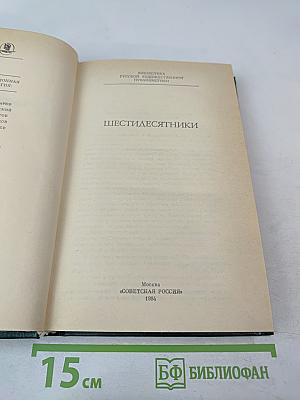 Шестидесятники