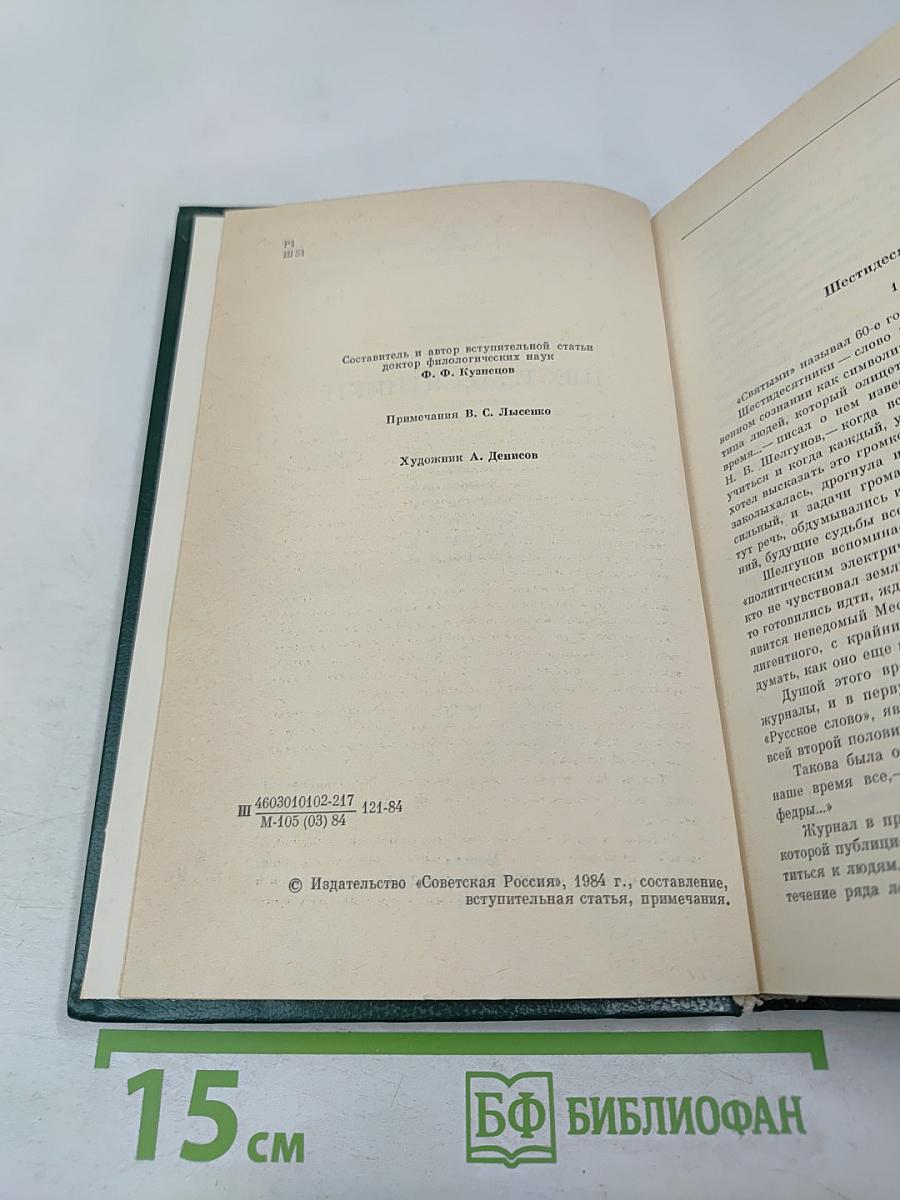 Шестидесятники