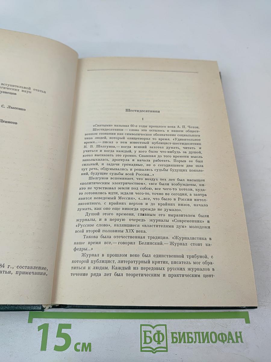 Шестидесятники