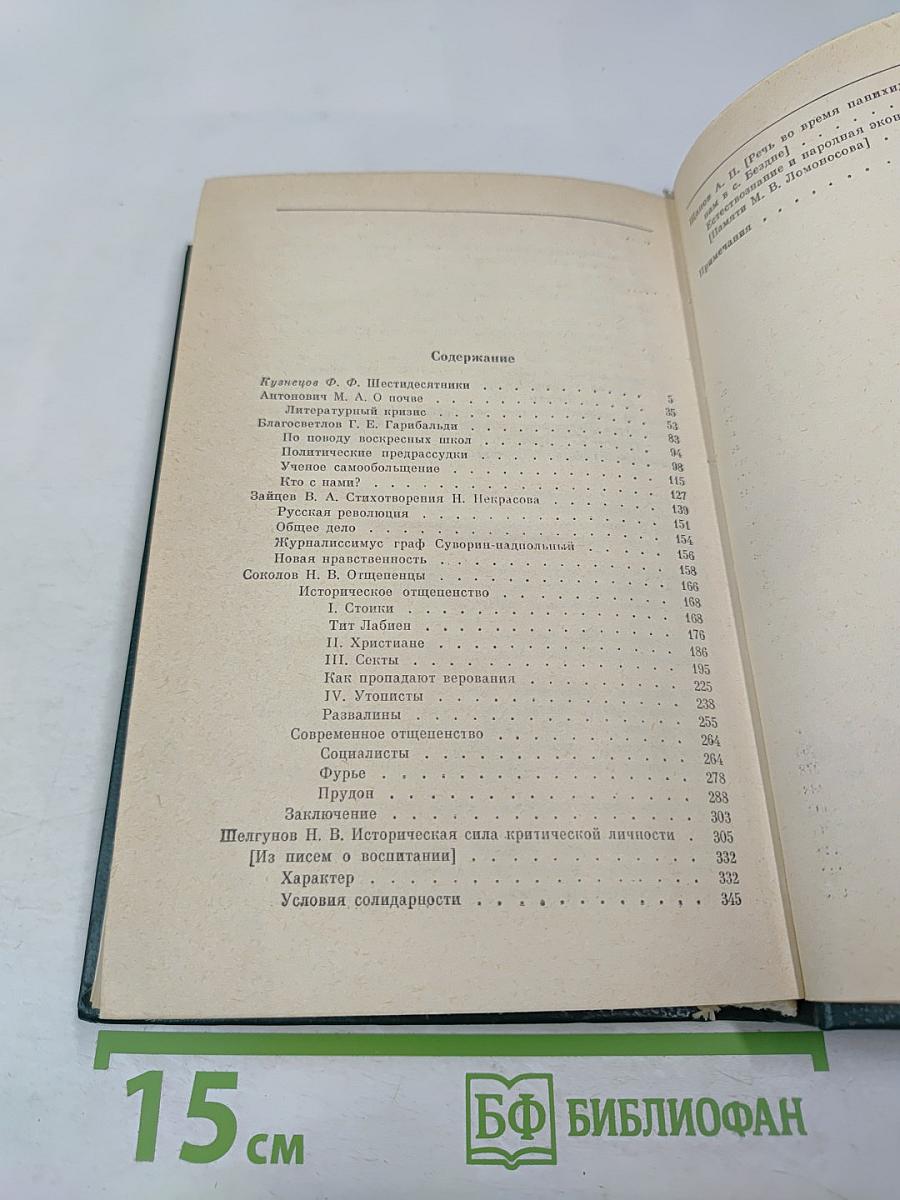 Шестидесятники