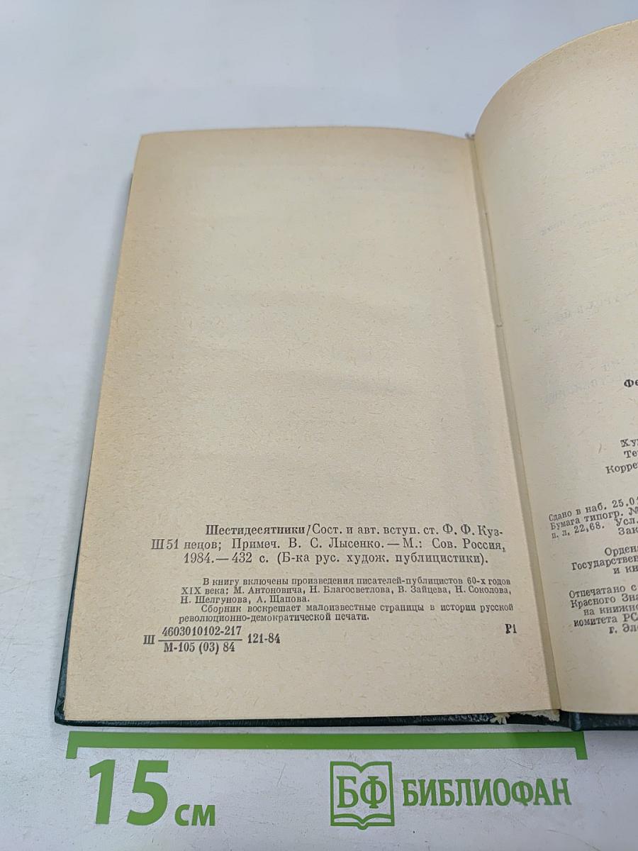 Шестидесятники