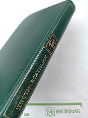 Шестидесятники