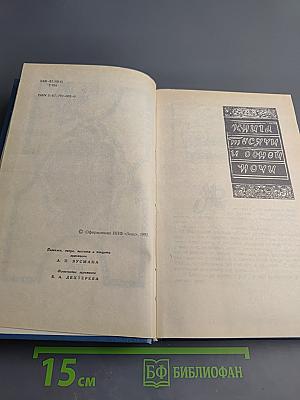 Книга Тысячи и одной ночи Том 2