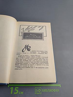 Книга Тысячи и одной ночи Том 2