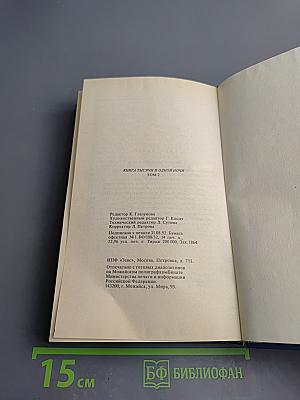 Книга Тысячи и одной ночи Том 2