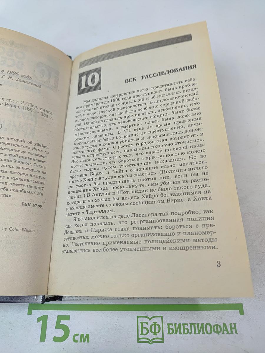 Мир криминалистики. Том II