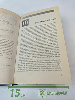 Мир криминалистики. Том II