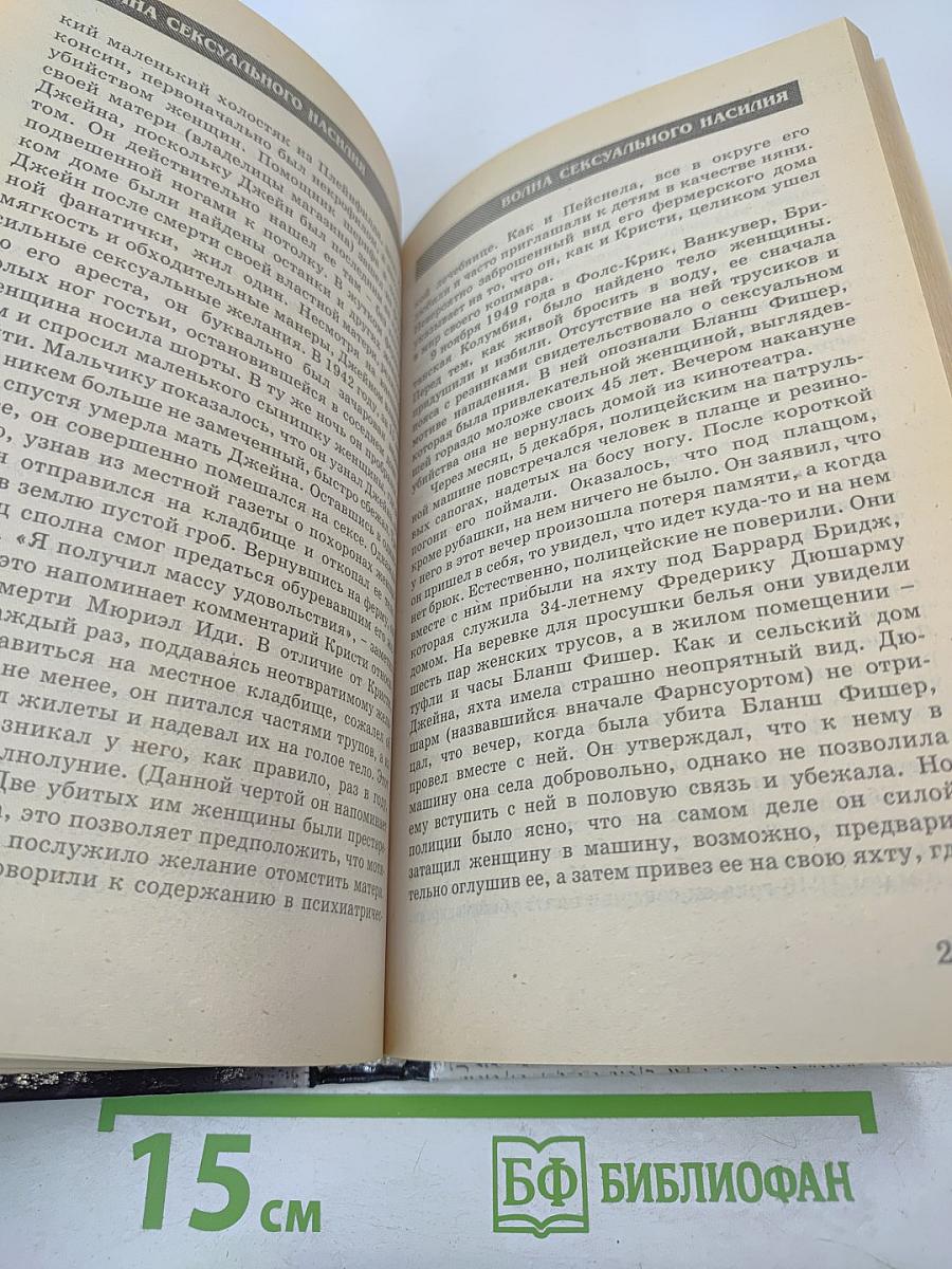 Мир криминалистики. Том II