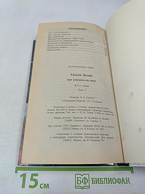 Мир криминалистики. Том II