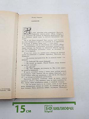 Рассказы ленинградских писателей