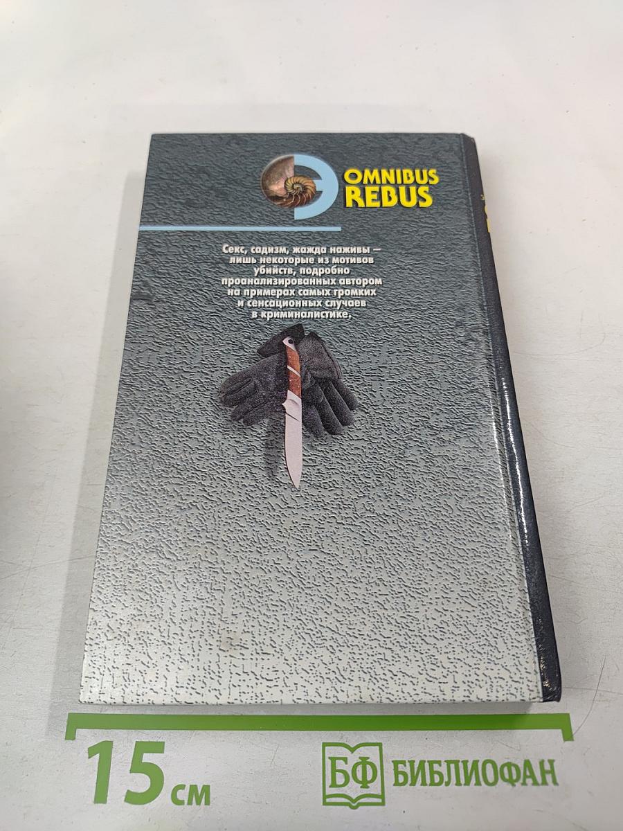 Мир криминалистики. Том II