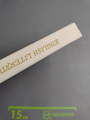 Хрестоматия по английской литературе XIX