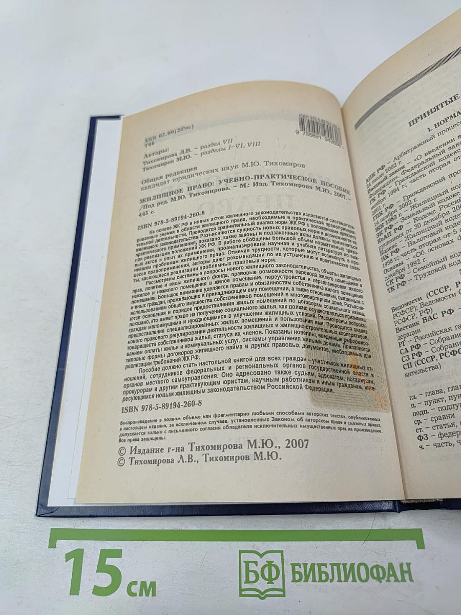 Жилищное право. Учебно-практическое пособие