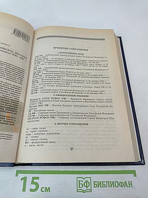 Жилищное право. Учебно-практическое пособие