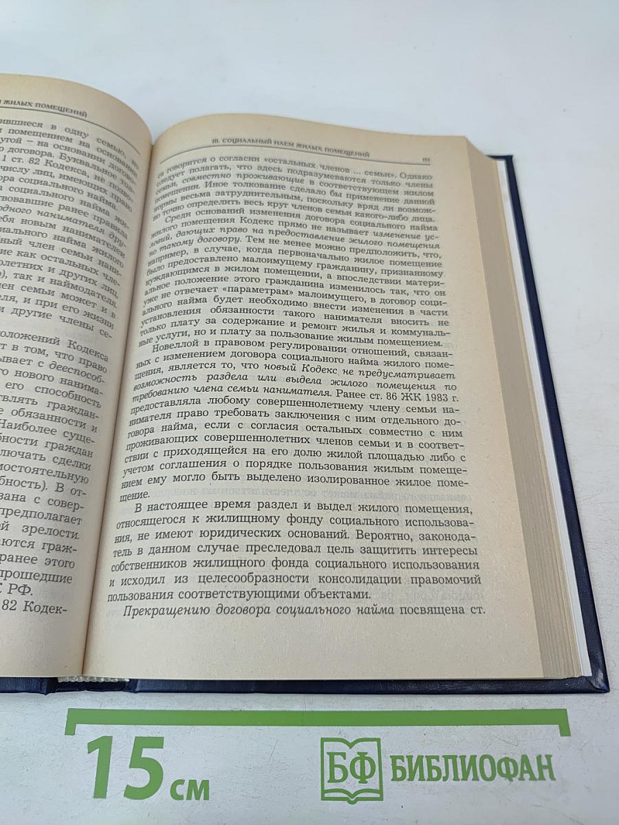 Жилищное право. Учебно-практическое пособие