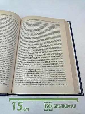 Жилищное право. Учебно-практическое пособие