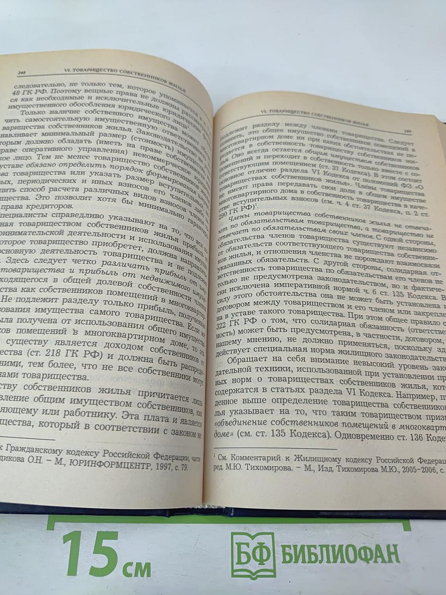 Жилищное право. Учебно-практическое пособие