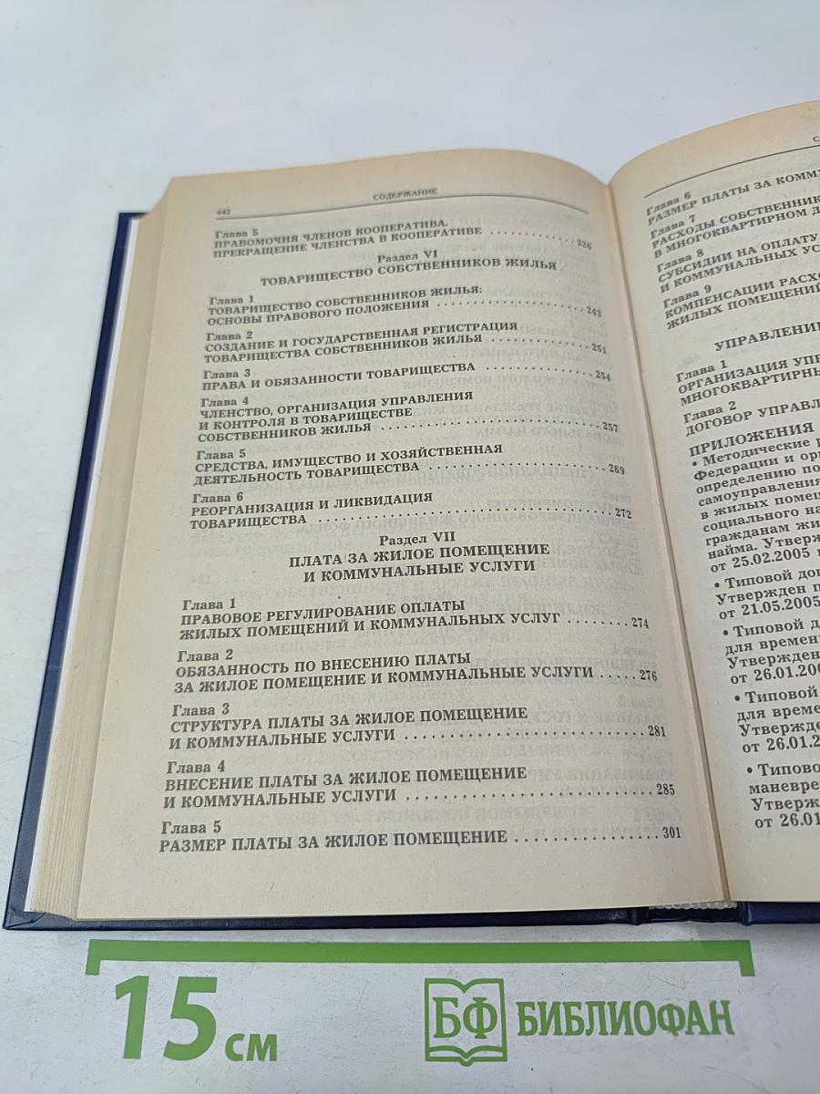 Жилищное право. Учебно-практическое пособие