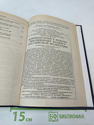 Жилищное право. Учебно-практическое пособие