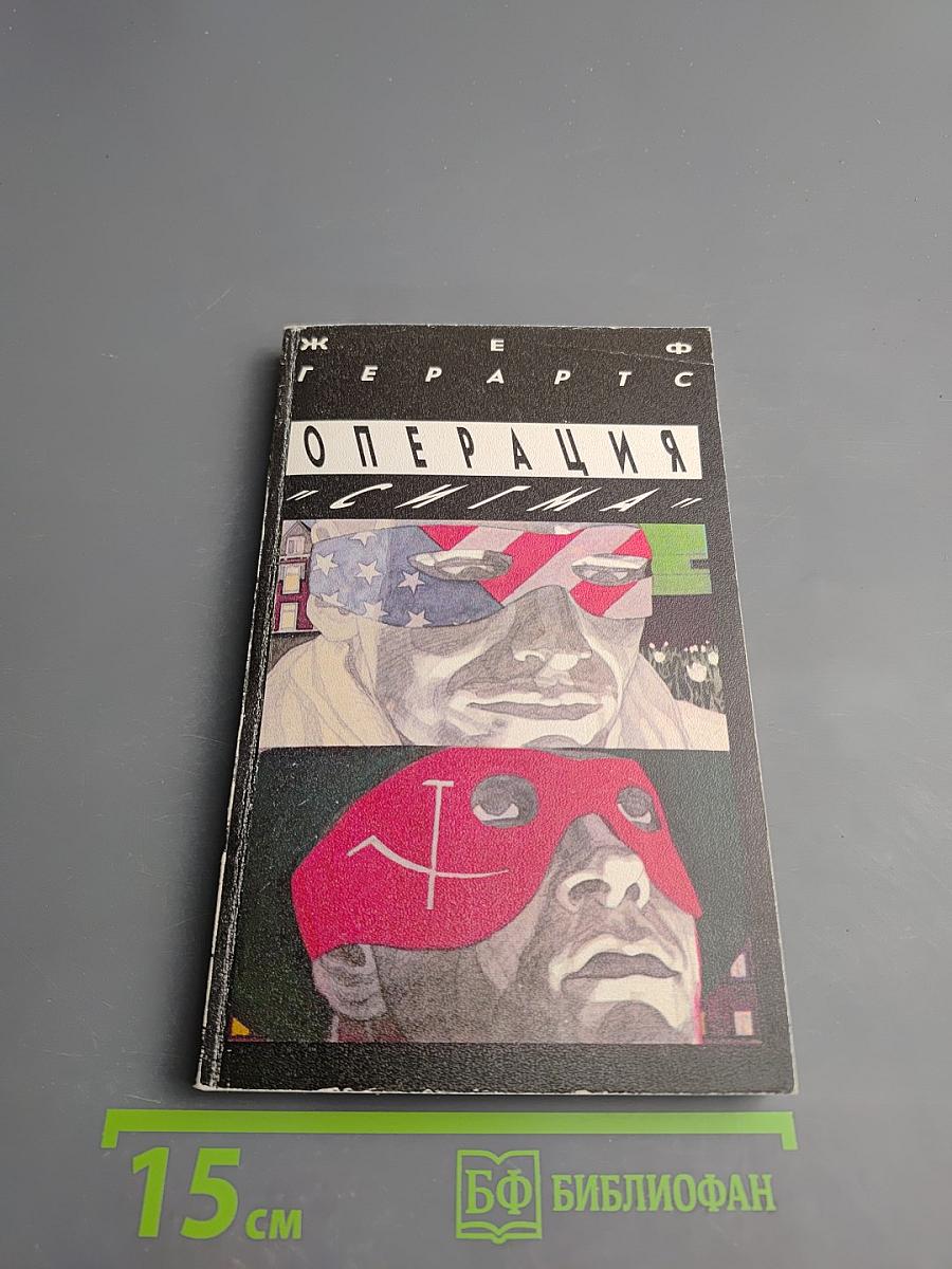 Операция «Сигма»