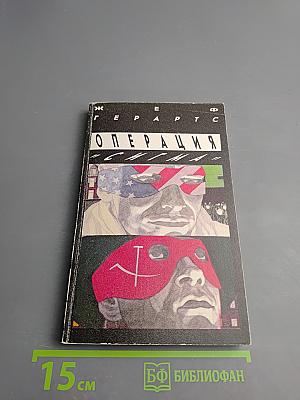 Операция «Сигма»