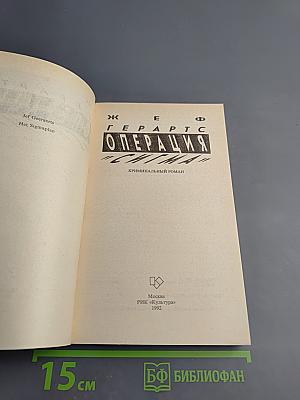 Операция «Сигма»