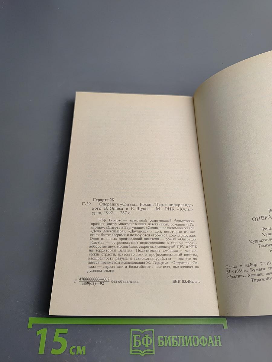 Операция «Сигма»