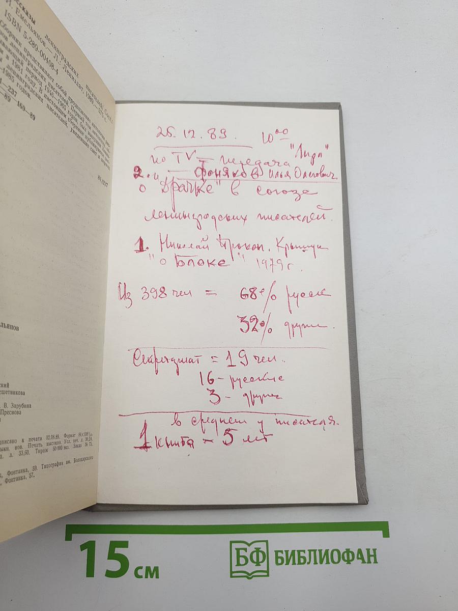 Рассказы ленинградских писателей