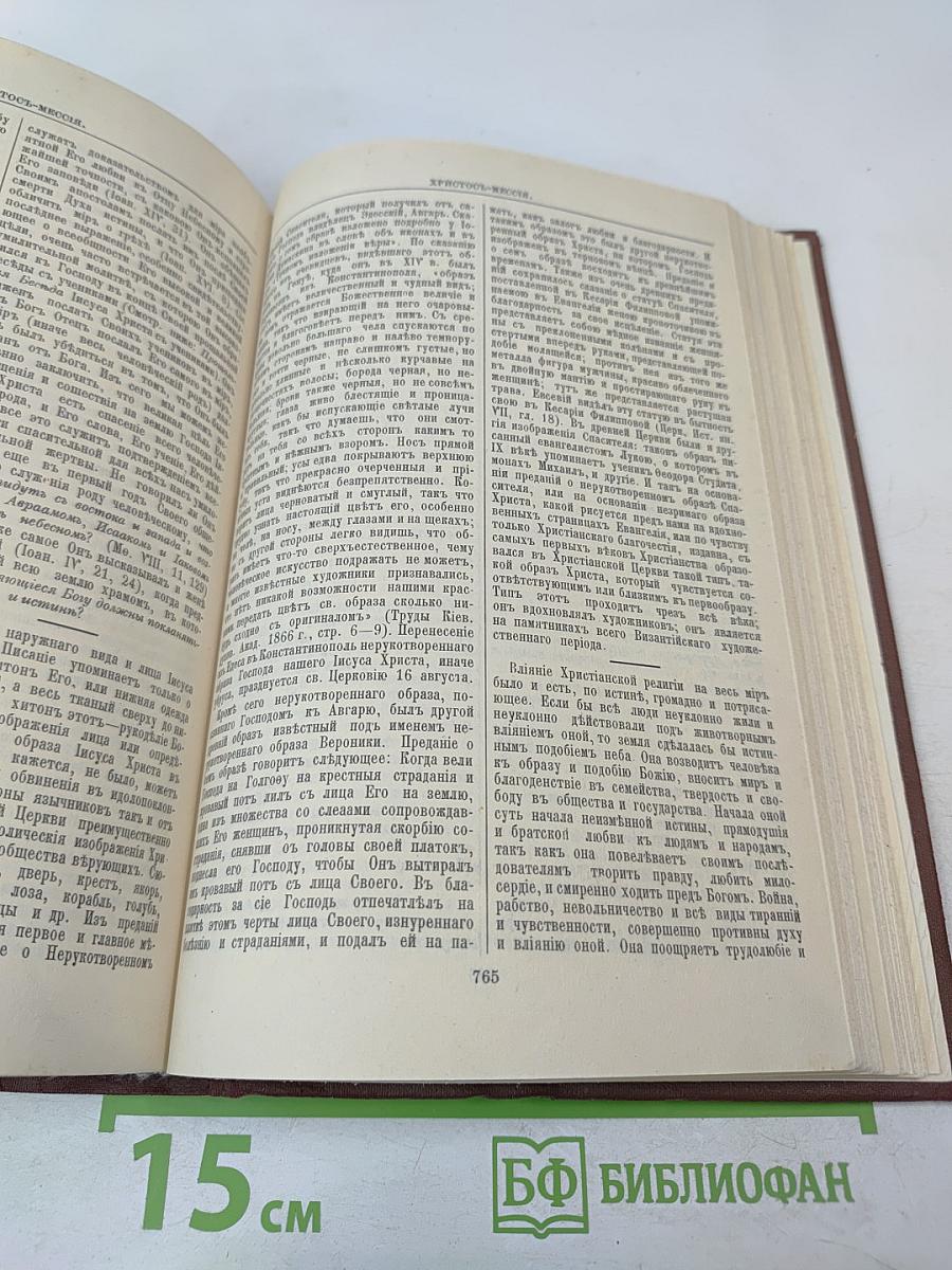 Библейская энциклопедия