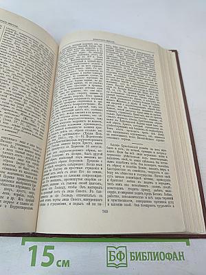 Библейская энциклопедия