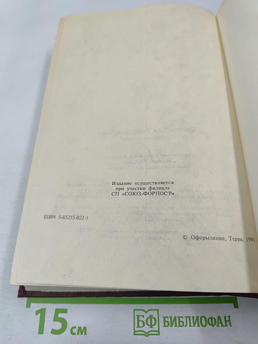 Библейская энциклопедия