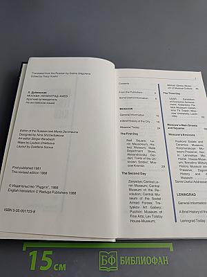 Moscow Leningrad Kiev: A Guide