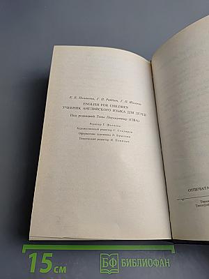 English for Older Children